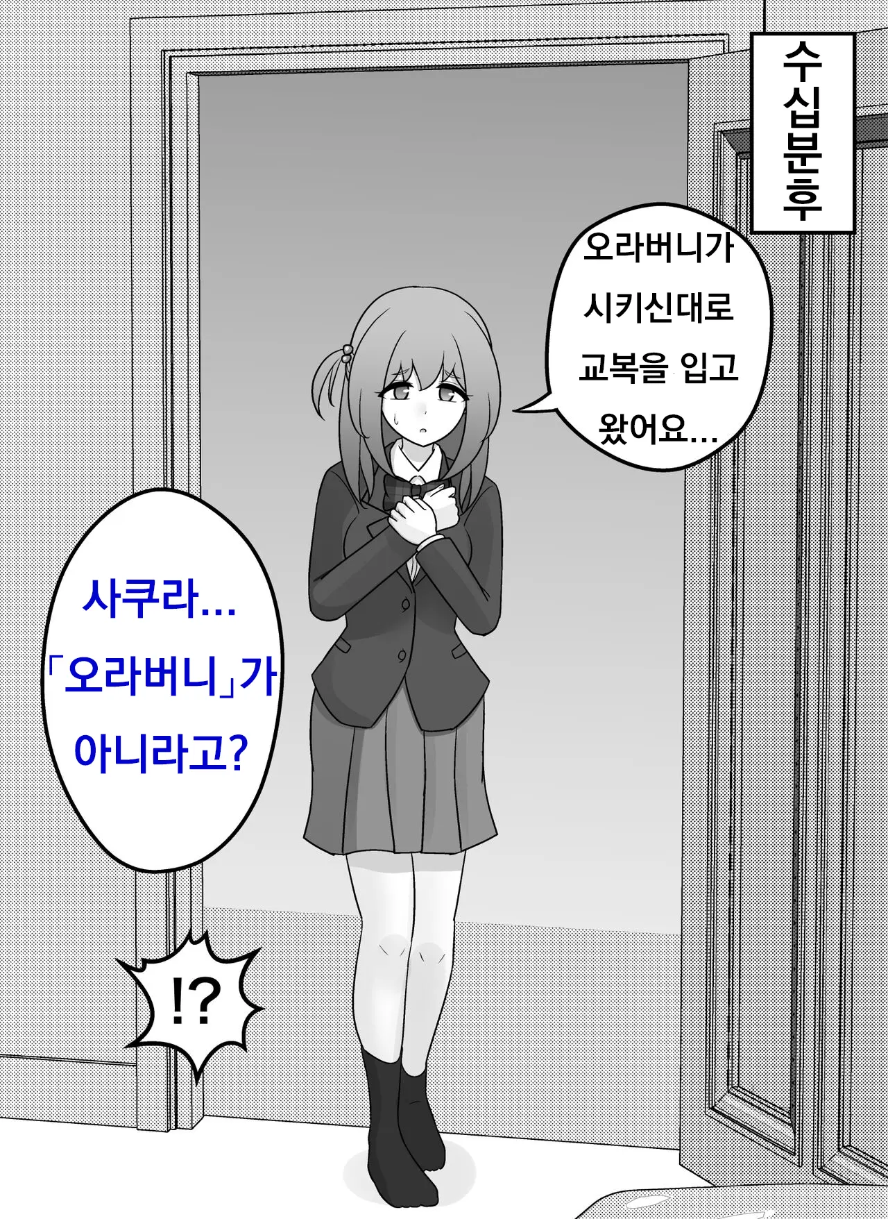 Danjoi 1:39 No Heikou Sekai Wa Omoi No Hoka Futsuu Ijou Hen | 남녀비 1:39의 평행세계는 의외로 평범 -이상편- Part 1